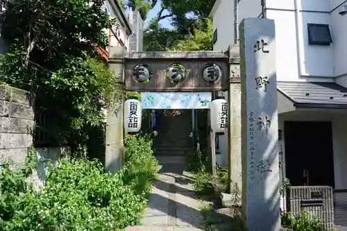 牛天神北野神社の鳥居