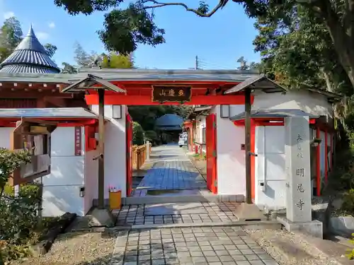 明尾寺の山門・神門
