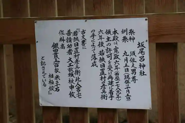 坂尾呂神社(京都府)
