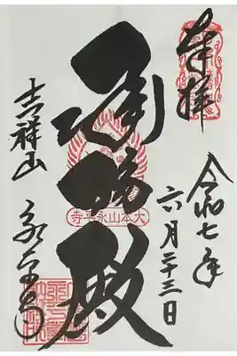 直書き御朱印です。