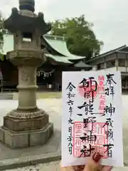 師岡熊野神社(神奈川県)