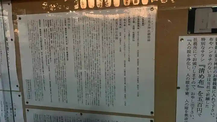 稲荷鬼王神社(東京都)