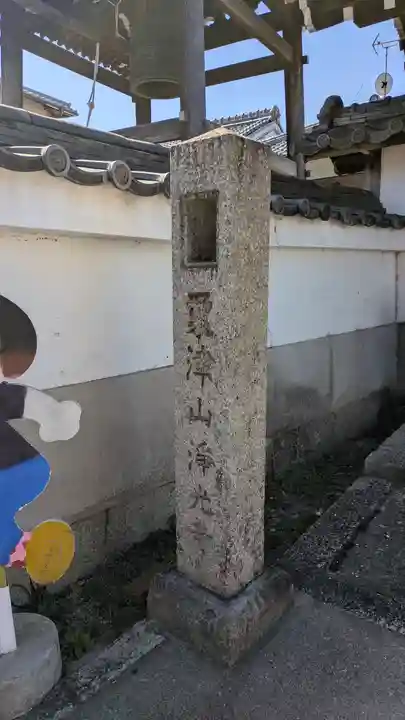 浄光寺(滋賀県)