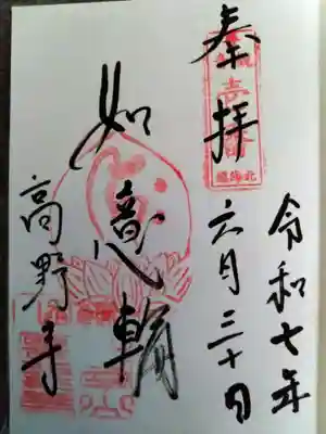 高野寺(北海道)