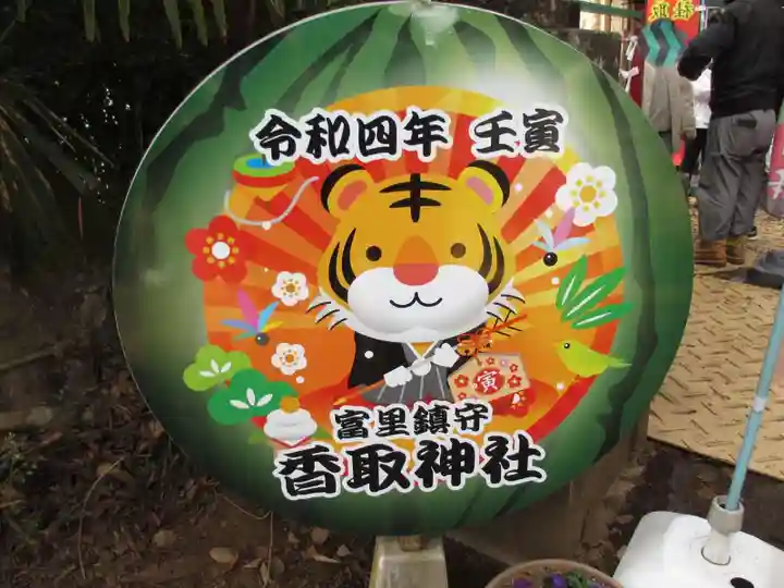 富里香取神社のその他建物