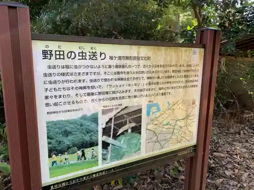 野田神社のその他建物