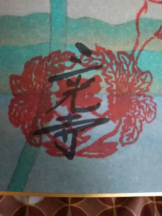 三光寺(栃木県)