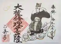 正寿寺の御朱印