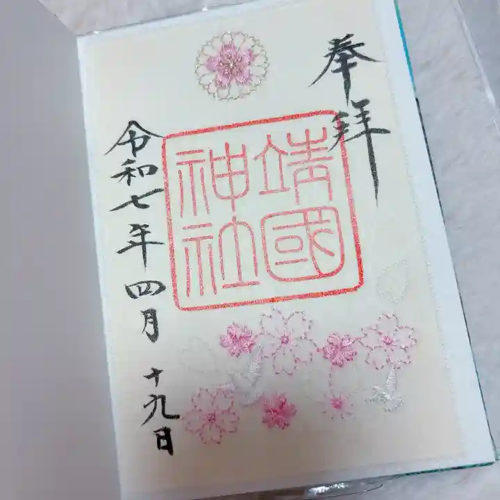 靖國神社(東京都)