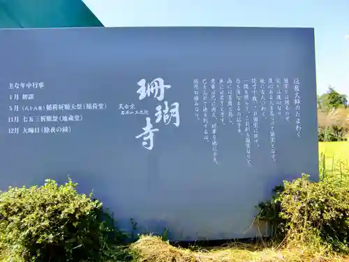 珊瑚寺のその他建物