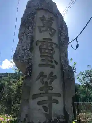 広徳院(山梨県)