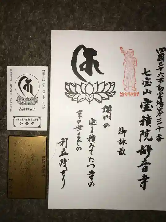 妙音寺(香川県)