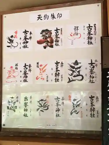 古峯神社のその他建物