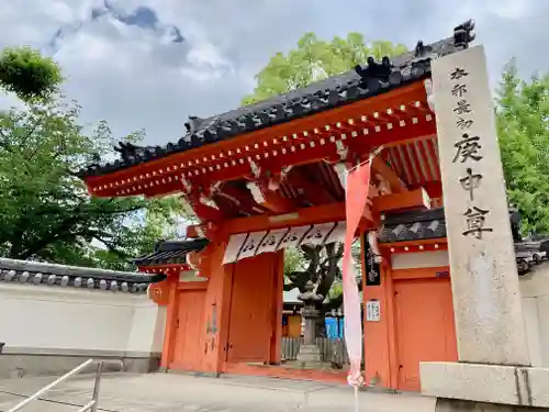 四天王寺庚申堂の山門