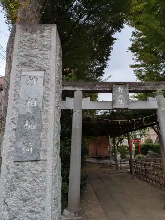 阿佐谷弁天社(東京都)