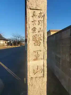 長明寺のその他建物