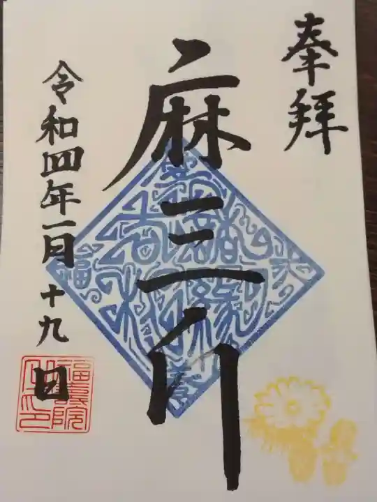 福壽院(京都府)