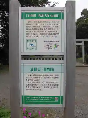 神明社のその他建物