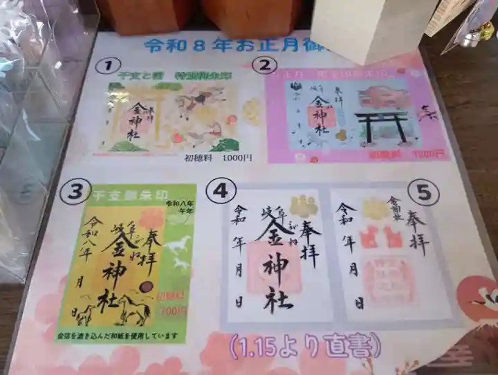 金祥稲荷神社(岐阜県)