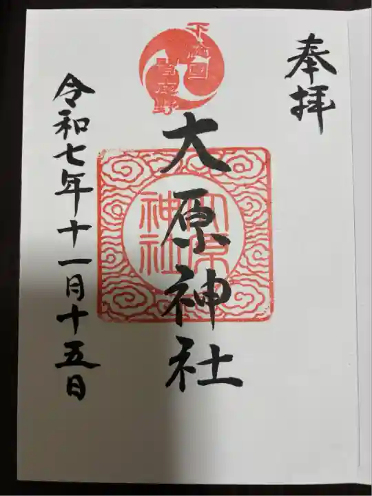 大宮・大原神社(千葉県)