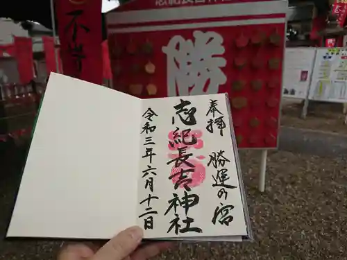 志紀長吉神社の御朱印