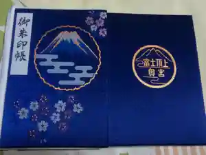 最新の御朱印帳
