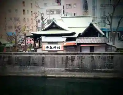 柳森神社のその他建物