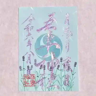 御朱印の郵送に関しましてはホームページより承っております✨
現金書留にて初穂料をお納めください。