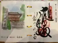 総持寺の御朱印