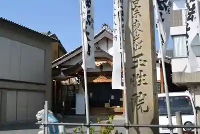 玉性院のその他建物