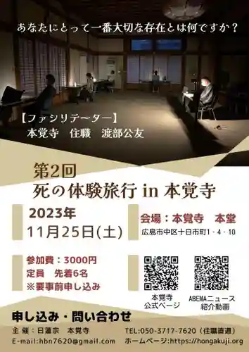 広布山　本覚寺(広島県)