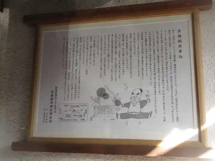 宝禄稲荷神社(東京都)