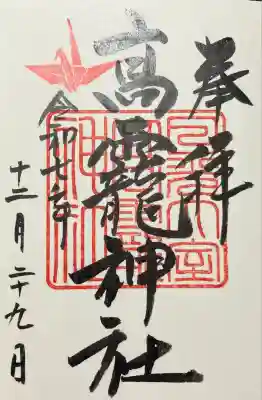 日光大室高龗神社(栃木県)