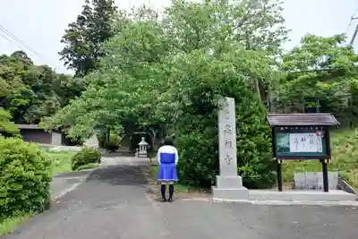高祖寺の山門・神門
