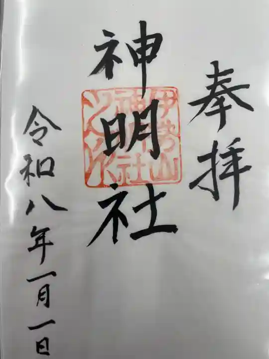 神明社(伊勢山神明社)(愛知県)