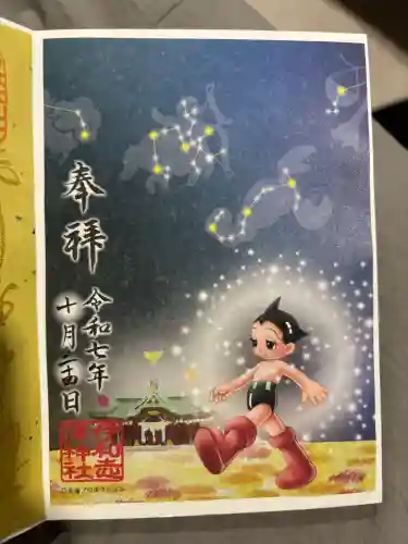 伊和志津神社の御朱印