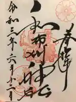 和布刈神社の御朱印