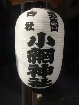 小網神社(東京都)