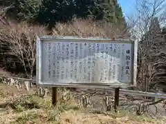 日輪寺(茨城県)