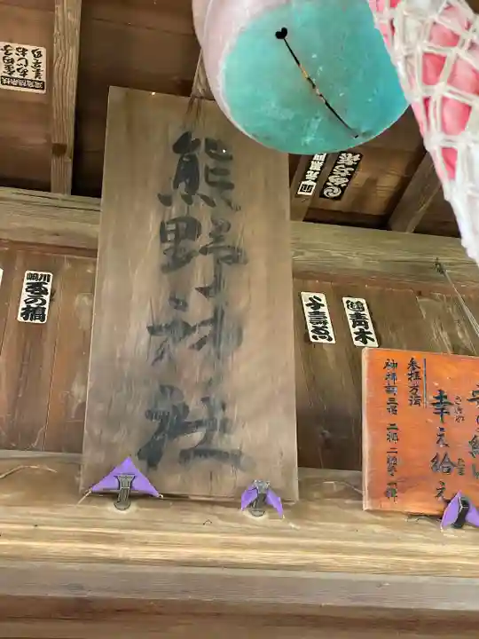 熊野神社のその他建物