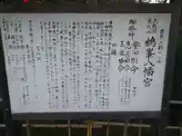 鶴峯八幡宮の御朱印