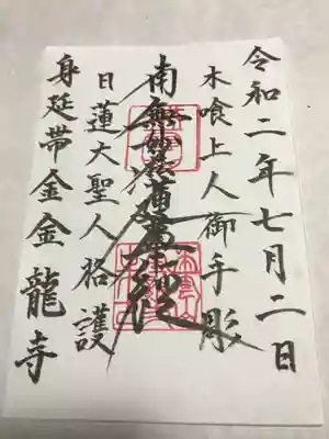 通年でご用意する御首題です