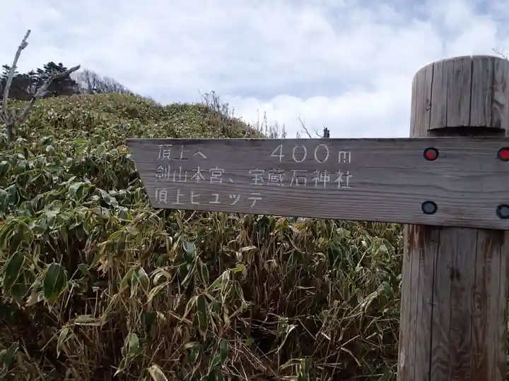 劔山本宮宝蔵石神社の景色