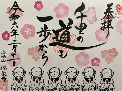 海嶋山 福泉寺（静岡県富士市）(静岡県)