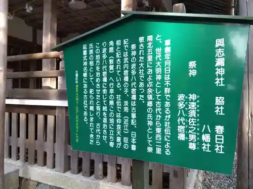 與志漏神社(滋賀県)