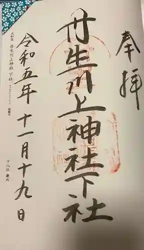 丹生川上神社（下社）(奈良県)