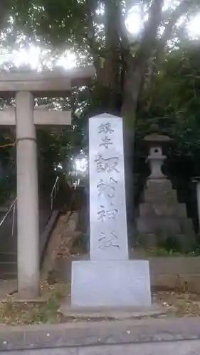 諏訪神社のその他建物