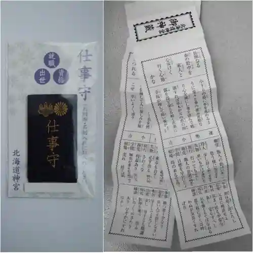 北海道神宮の授与品その他