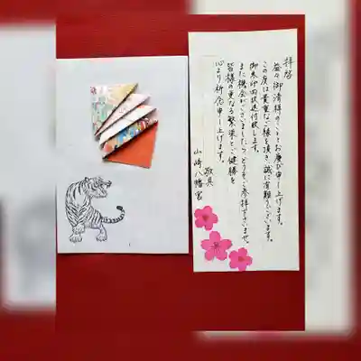 山﨑八幡宮(山口県)