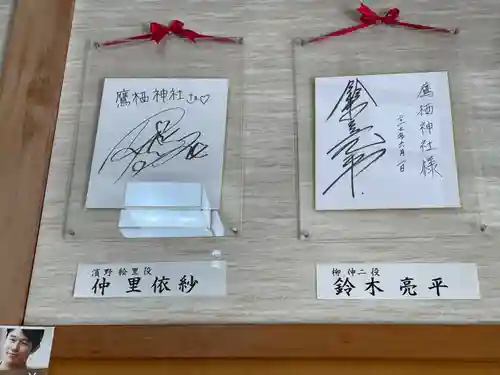 鷹栖神社(北海道)